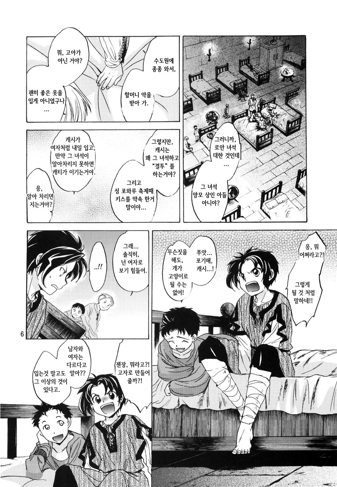 Saint Foire Festival 2 page 6 full