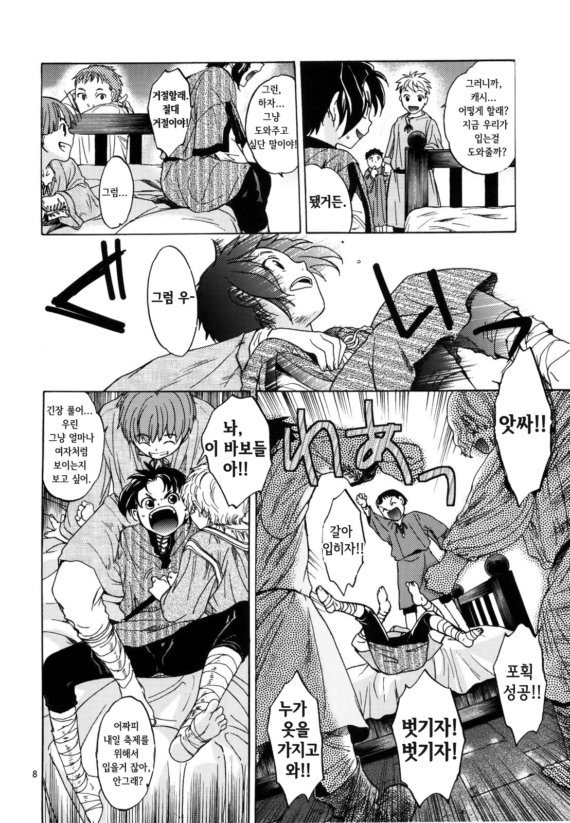 Saint Foire Festival 2 page 8 full