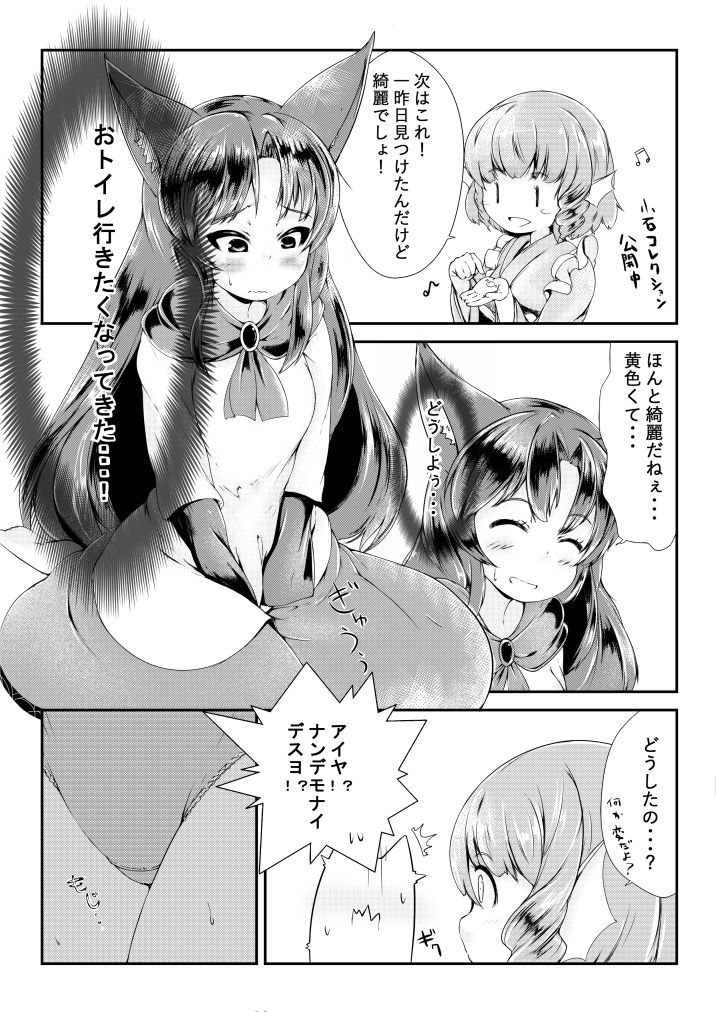 Kiri no Mizuumi no Suii ga Honno Sukoshi Fueru Ohanashi page 1 full