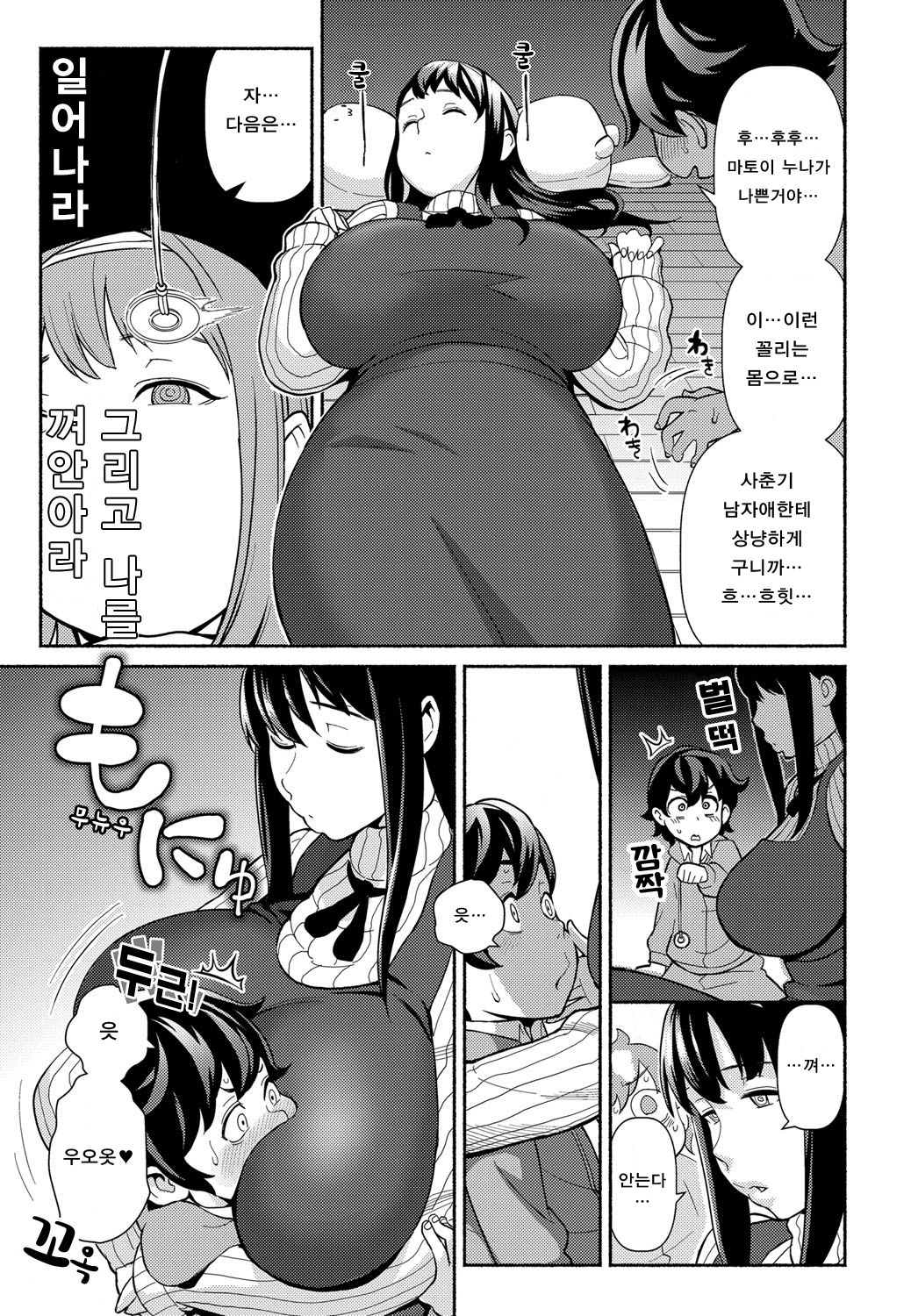 Saimin Satisfaction | 최면 새티스팩션 page 3 full