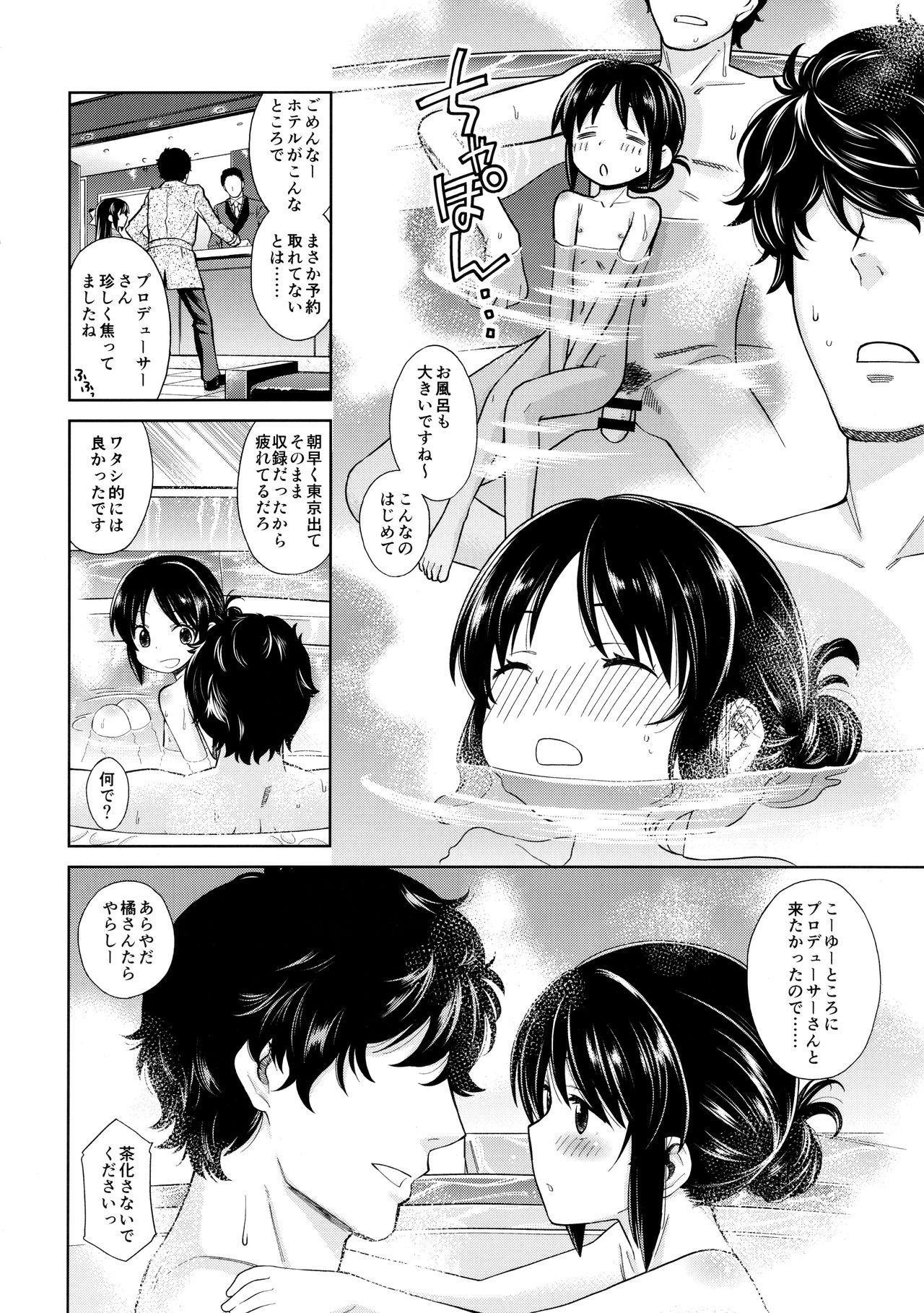 Warui Ko Arisu 2 page 3 full