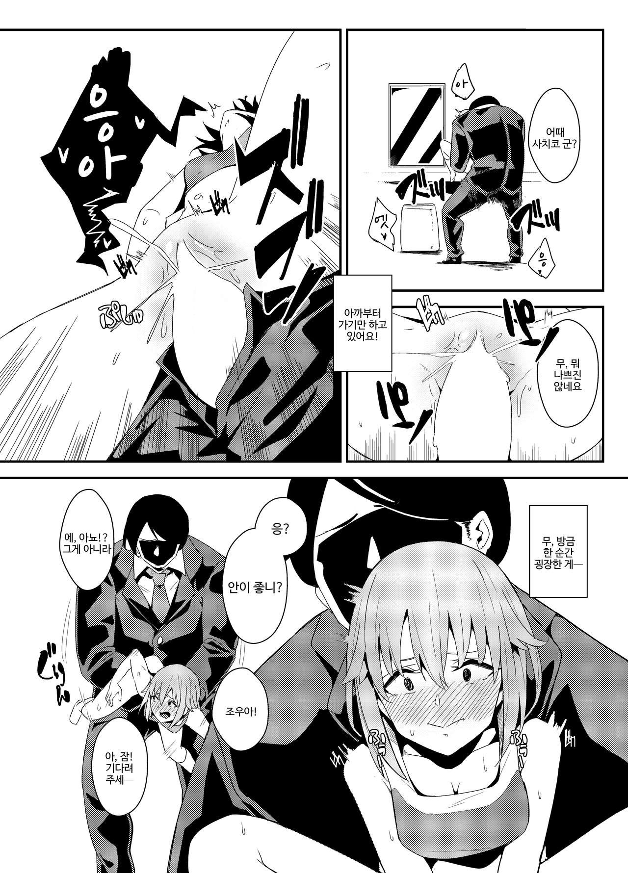 Koshimizu Sachiko no Himitsu Tokkun page 10 full