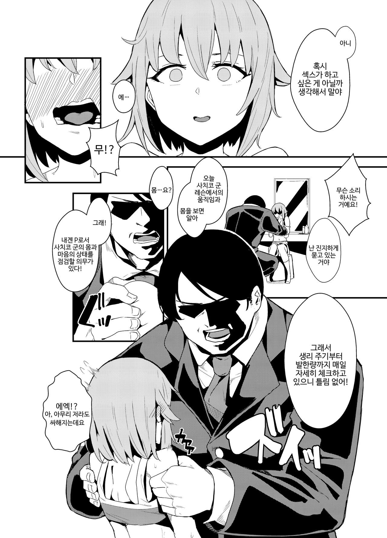 Koshimizu Sachiko no Himitsu Tokkun page 4 full