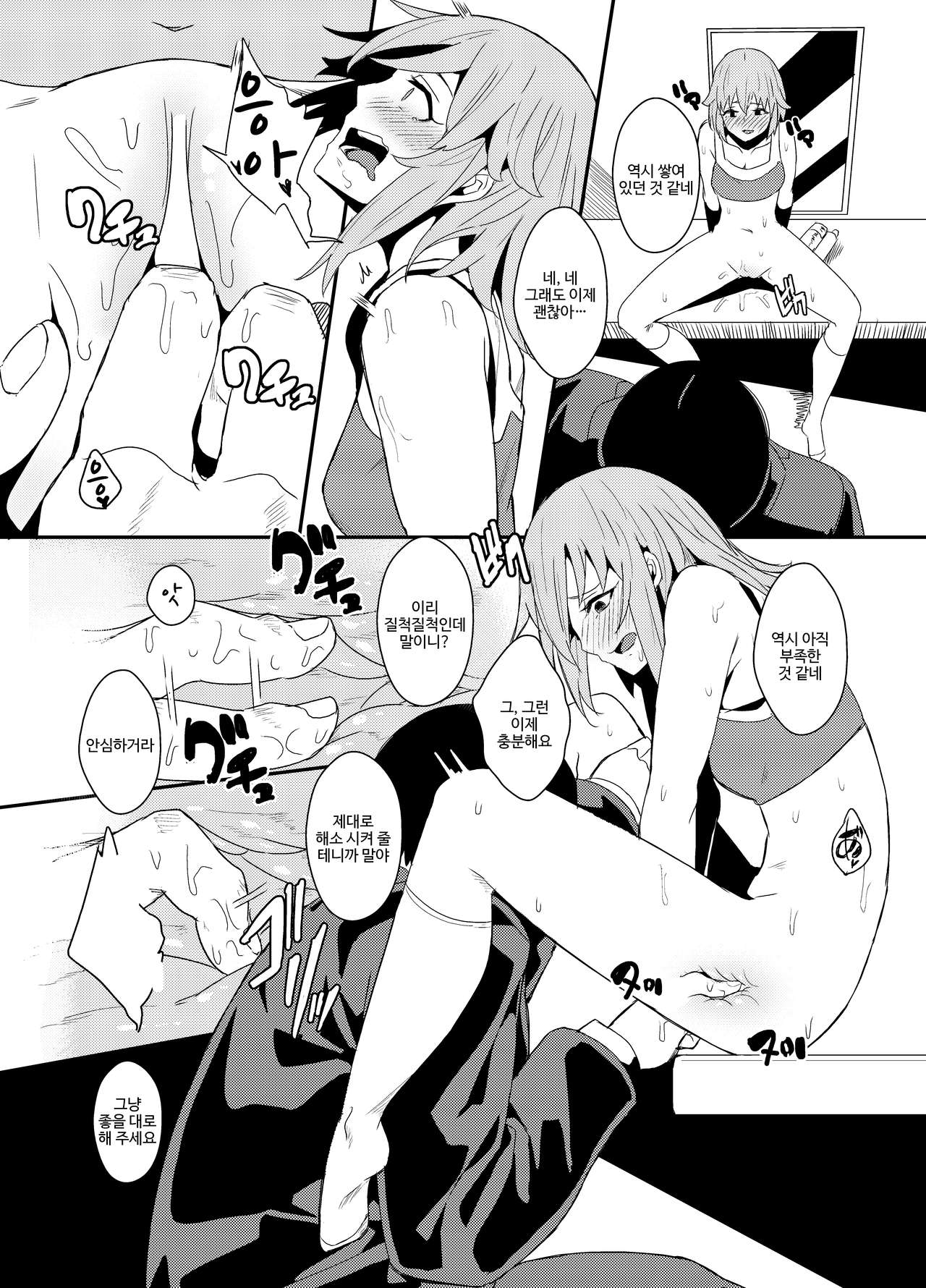 Koshimizu Sachiko no Himitsu Tokkun page 9 full