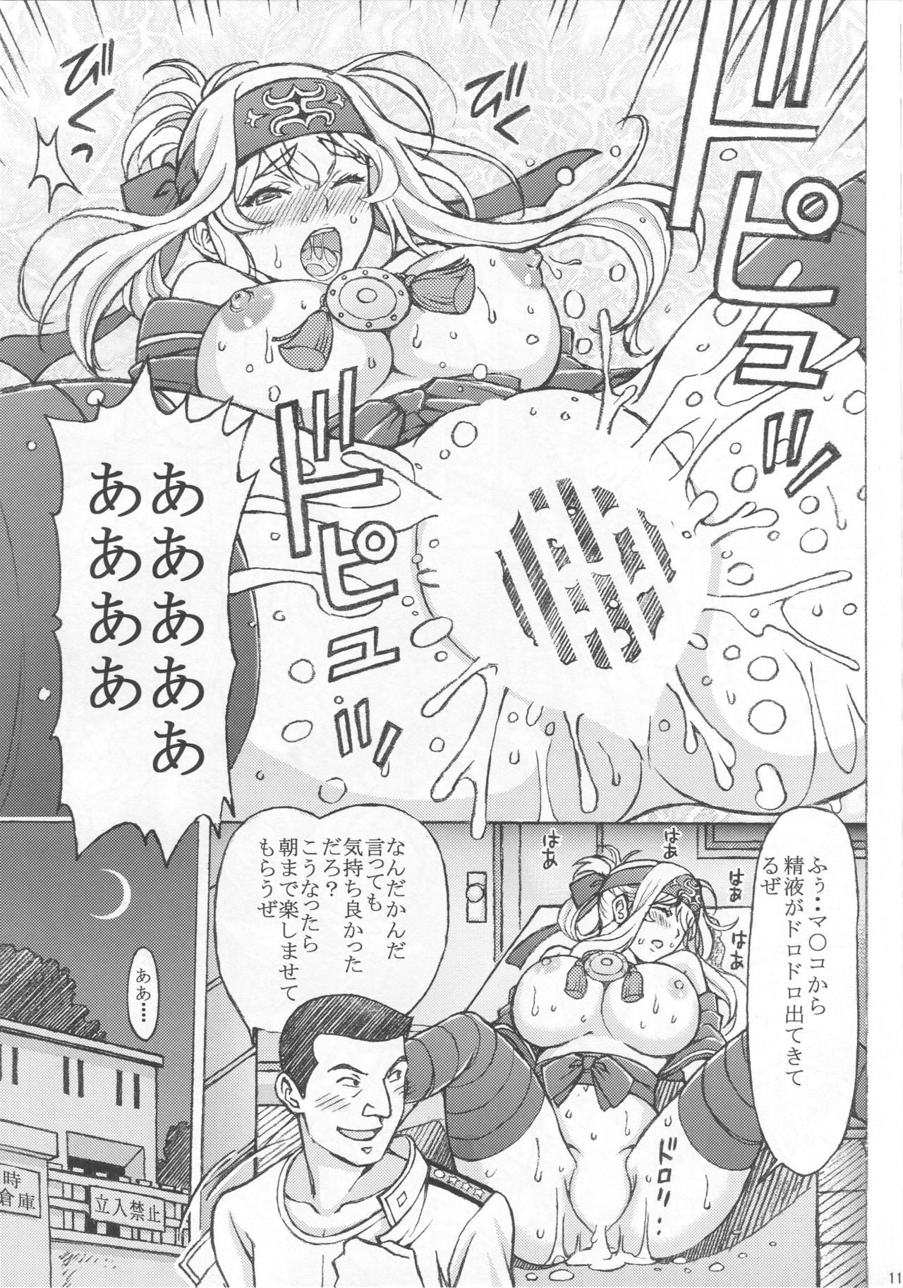 Ryoujoku Choukyou Kamoi page 10 full