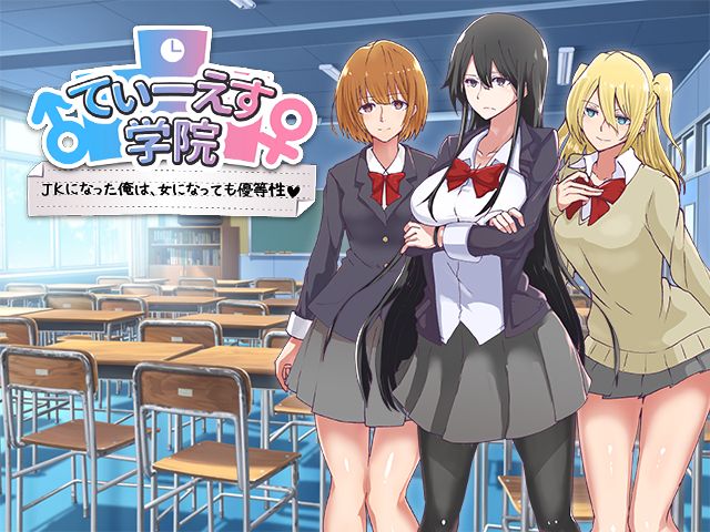 TS Gakuin JK ni Natta Ore wa, Onna ni Natte mo Yuutousei page 2 full