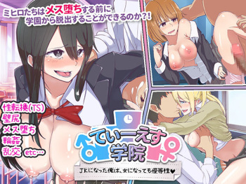 TS Gakuin JK ni Natta Ore wa, Onna ni Natte mo Yuutousei cover