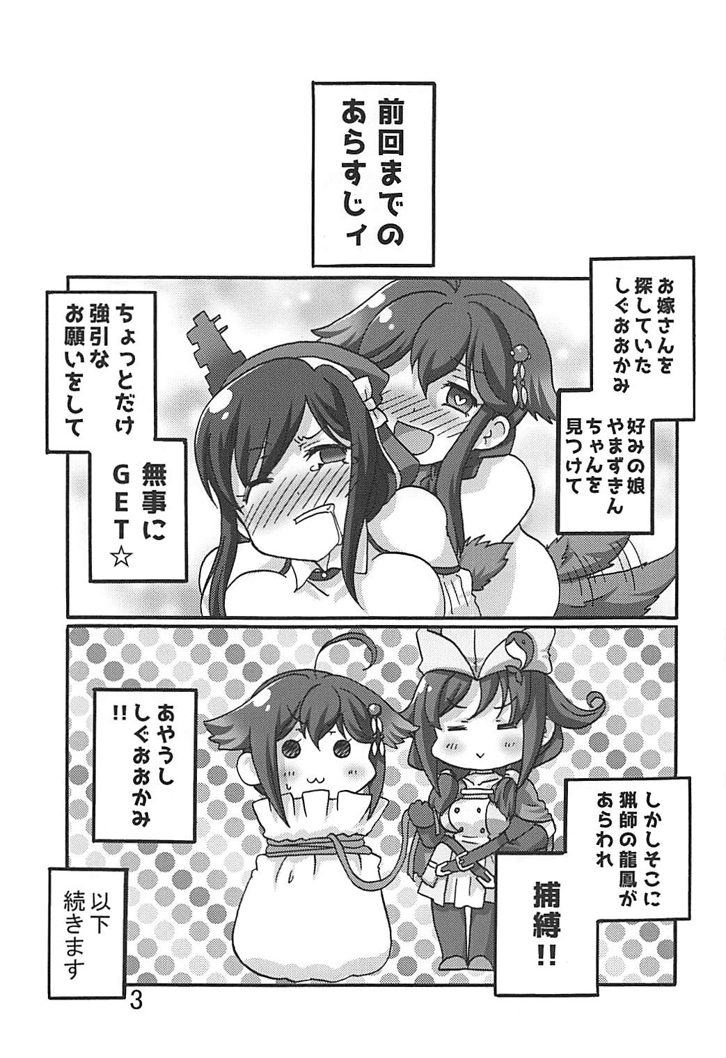 Shigure wa Ookami Go Karyuudo Ryuuhou no Wana! page 2 full