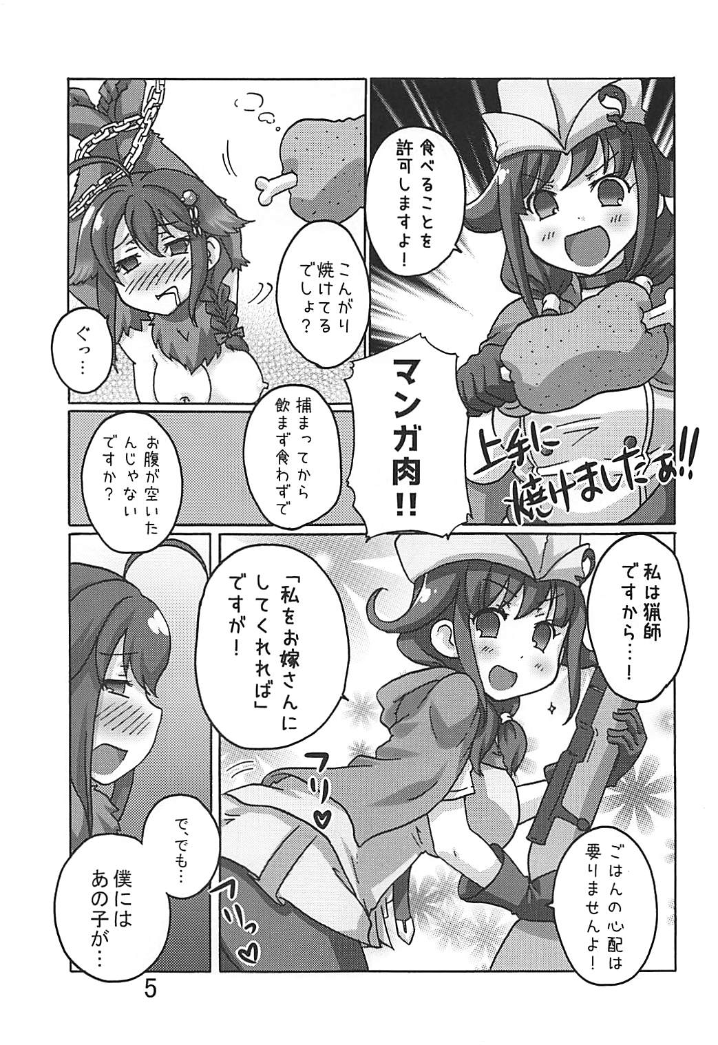 Shigure wa Ookami Go Karyuudo Ryuuhou no Wana! page 4 full