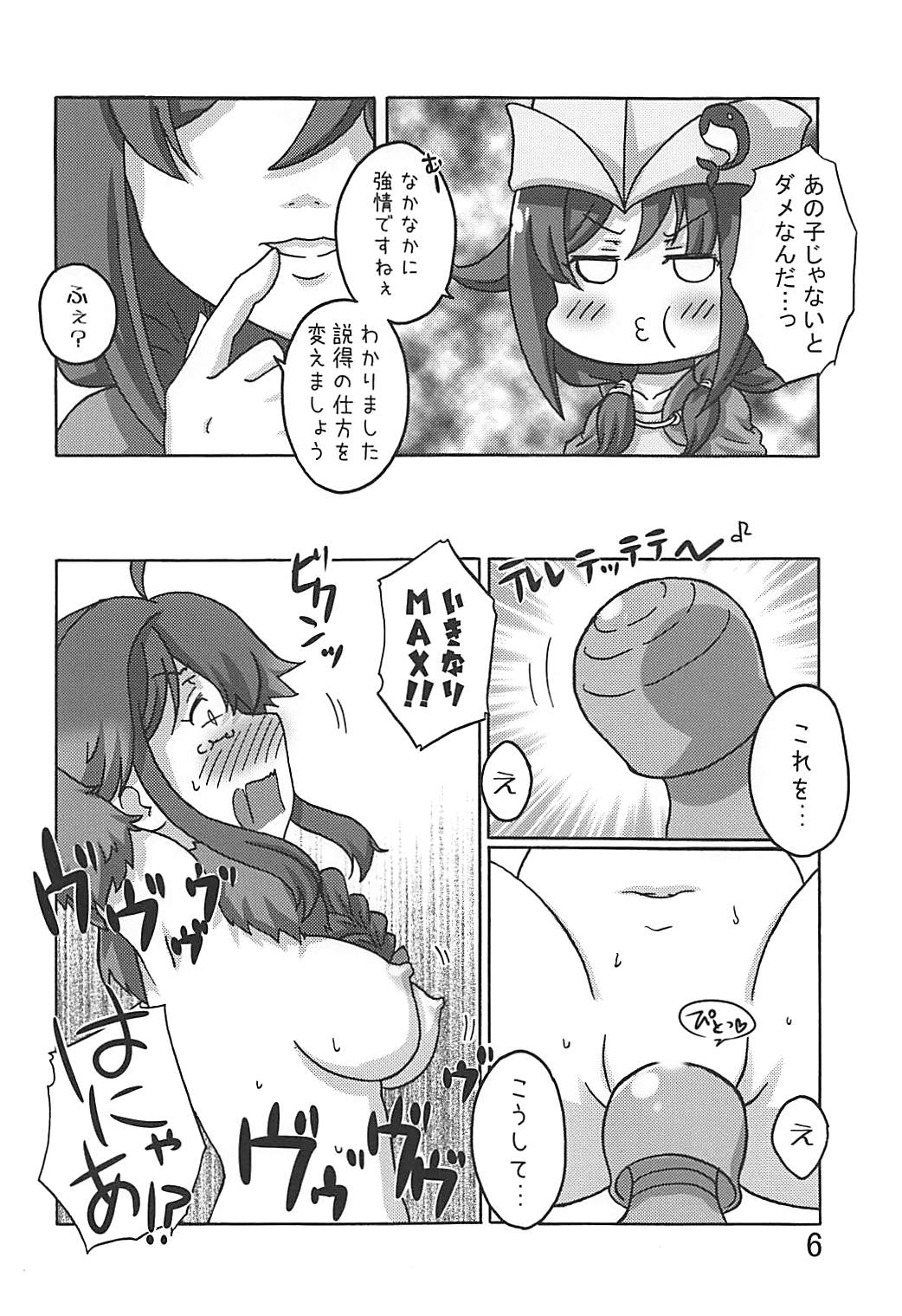 Shigure wa Ookami Go Karyuudo Ryuuhou no Wana! page 5 full