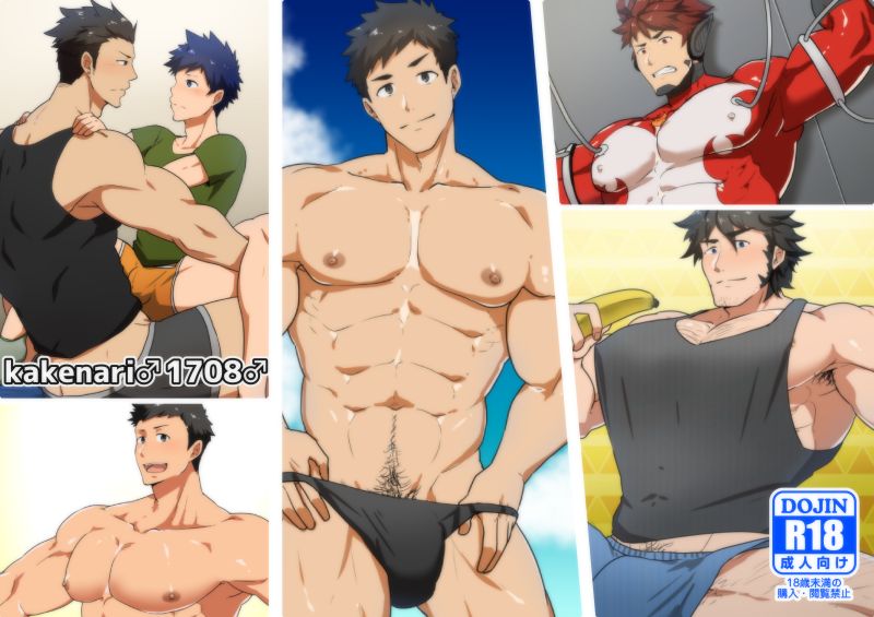 kakenari♂1708♂ page 1 full