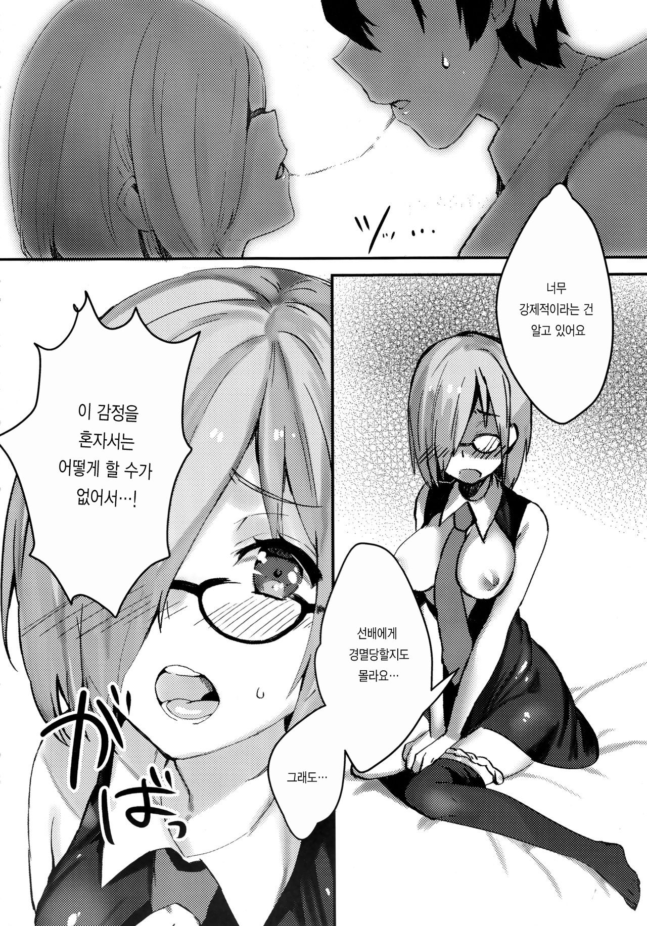 Kouhai Servant ga Dosukebe na Ken | 후배 서번트가 개 변태인 건 에대하여 page 10 full