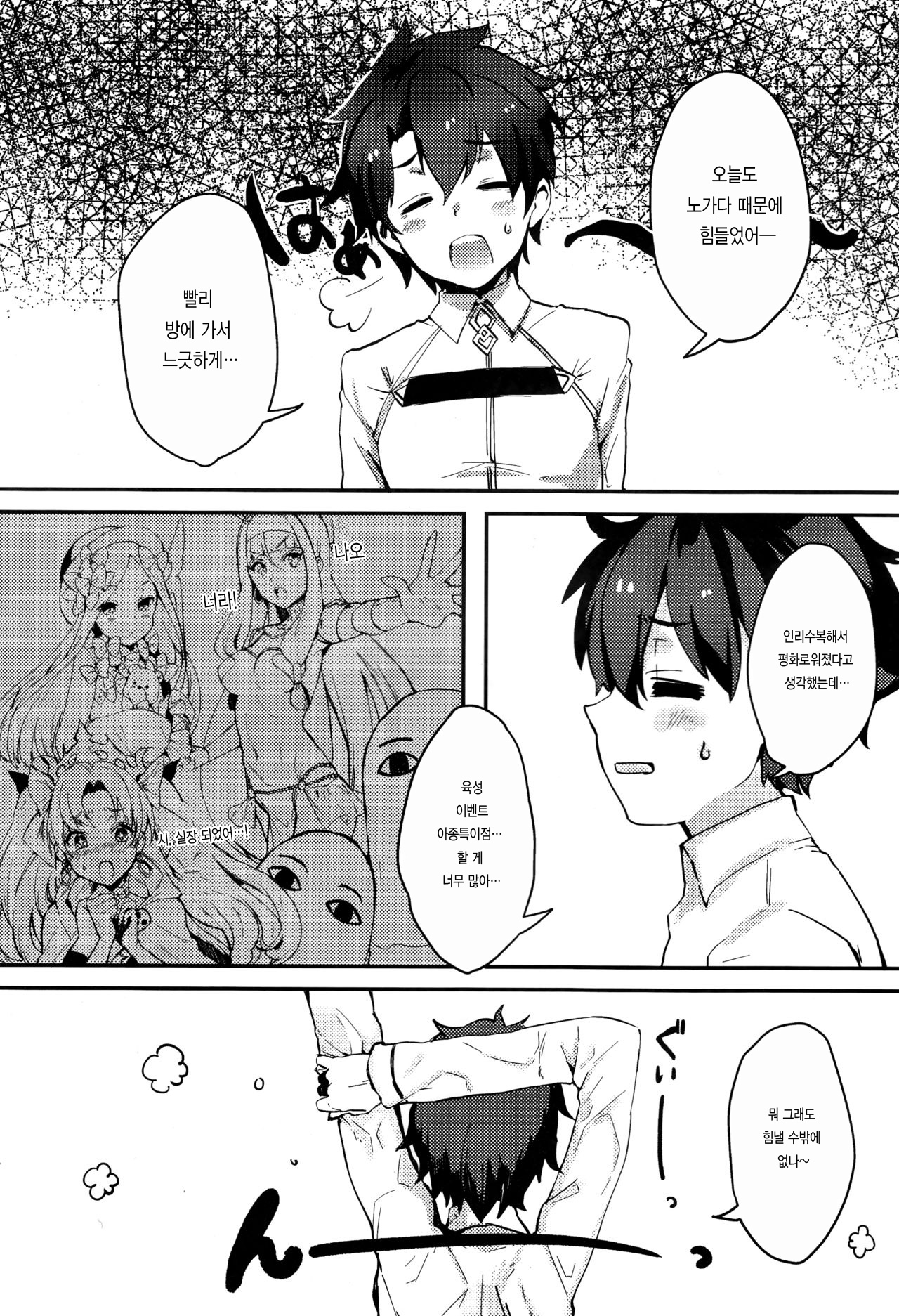 Kouhai Servant ga Dosukebe na Ken | 후배 서번트가 개 변태인 건 에대하여 page 3 full