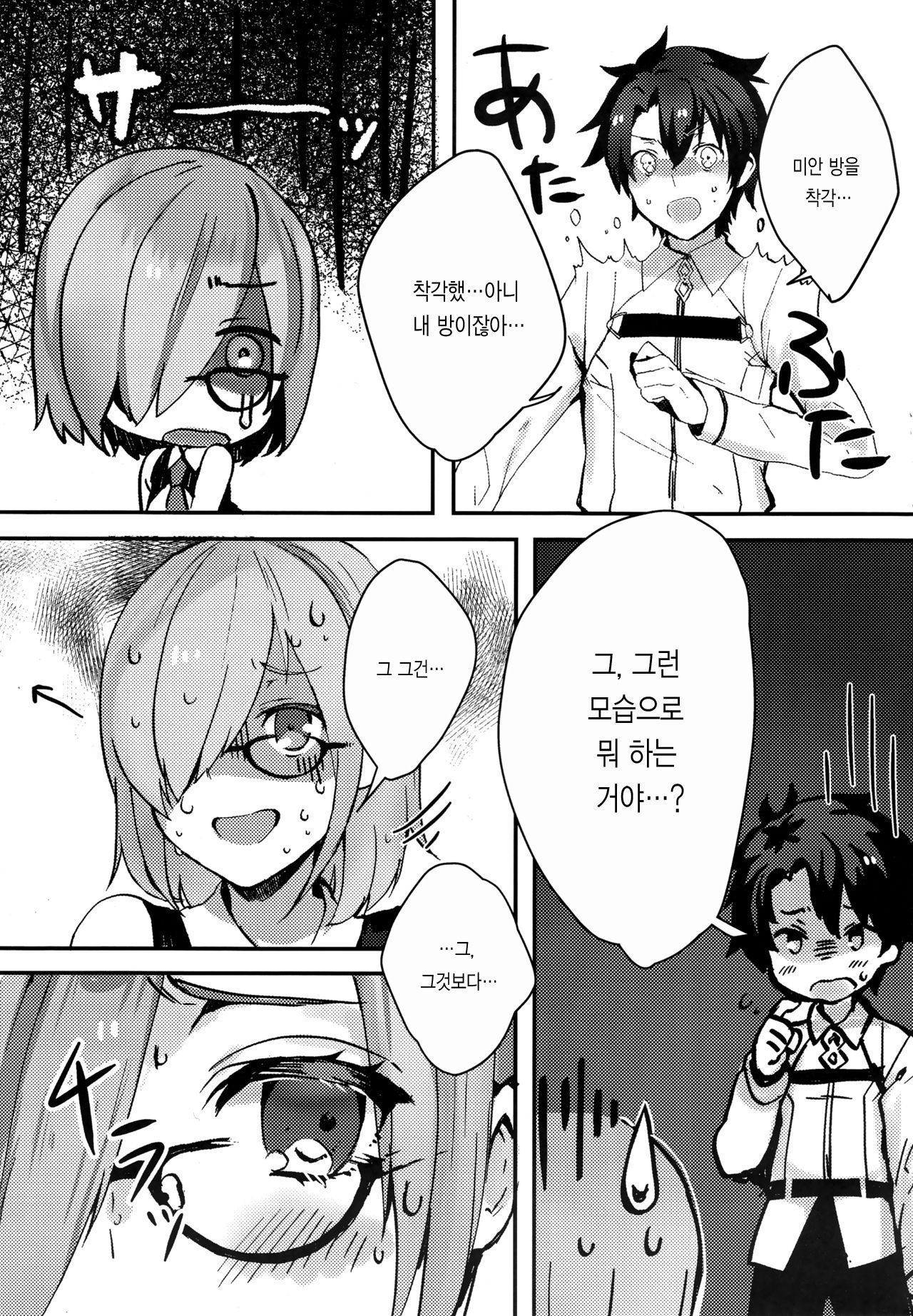 Kouhai Servant ga Dosukebe na Ken | 후배 서번트가 개 변태인 건 에대하여 page 5 full