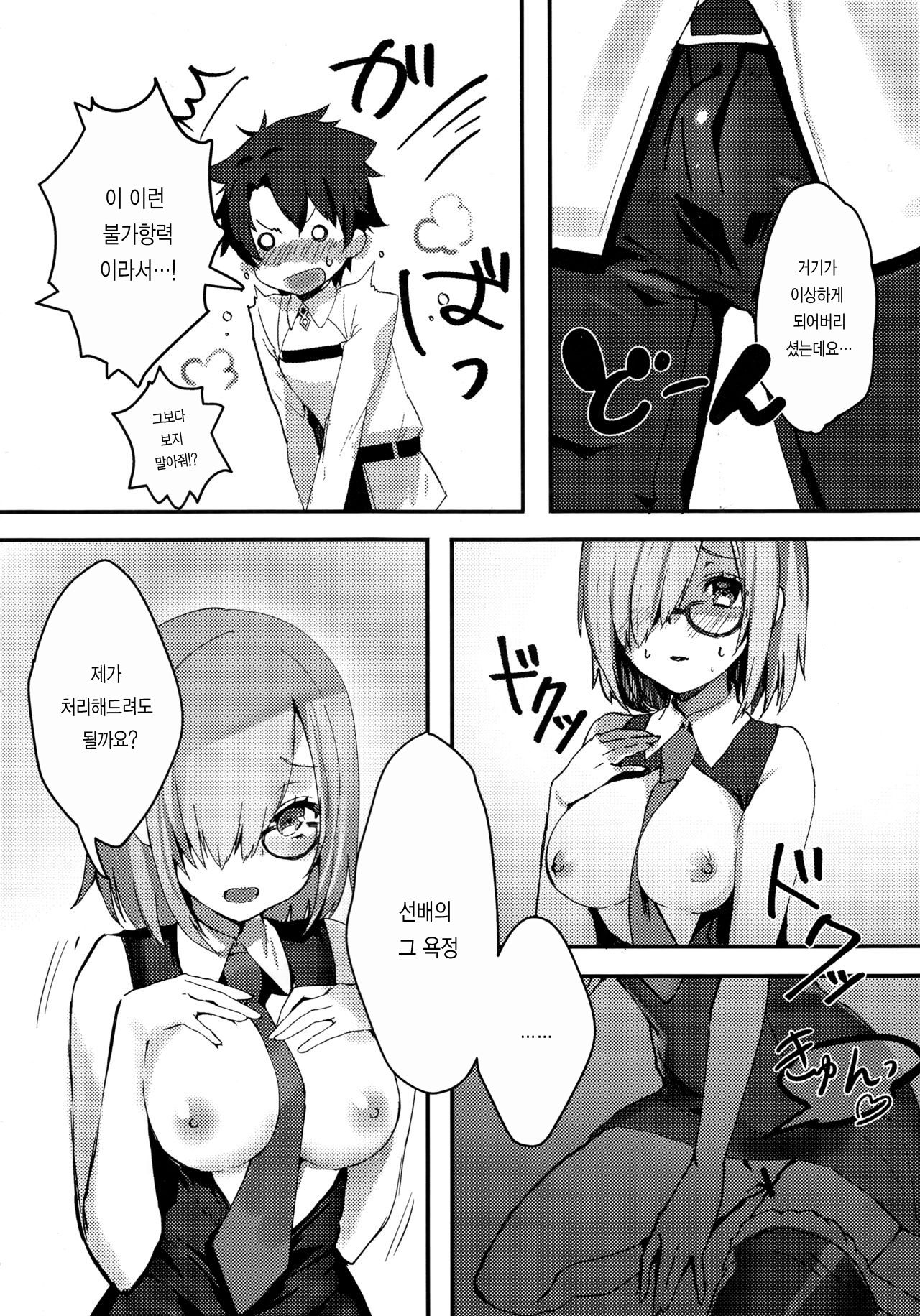 Kouhai Servant ga Dosukebe na Ken | 후배 서번트가 개 변태인 건 에대하여 page 6 full