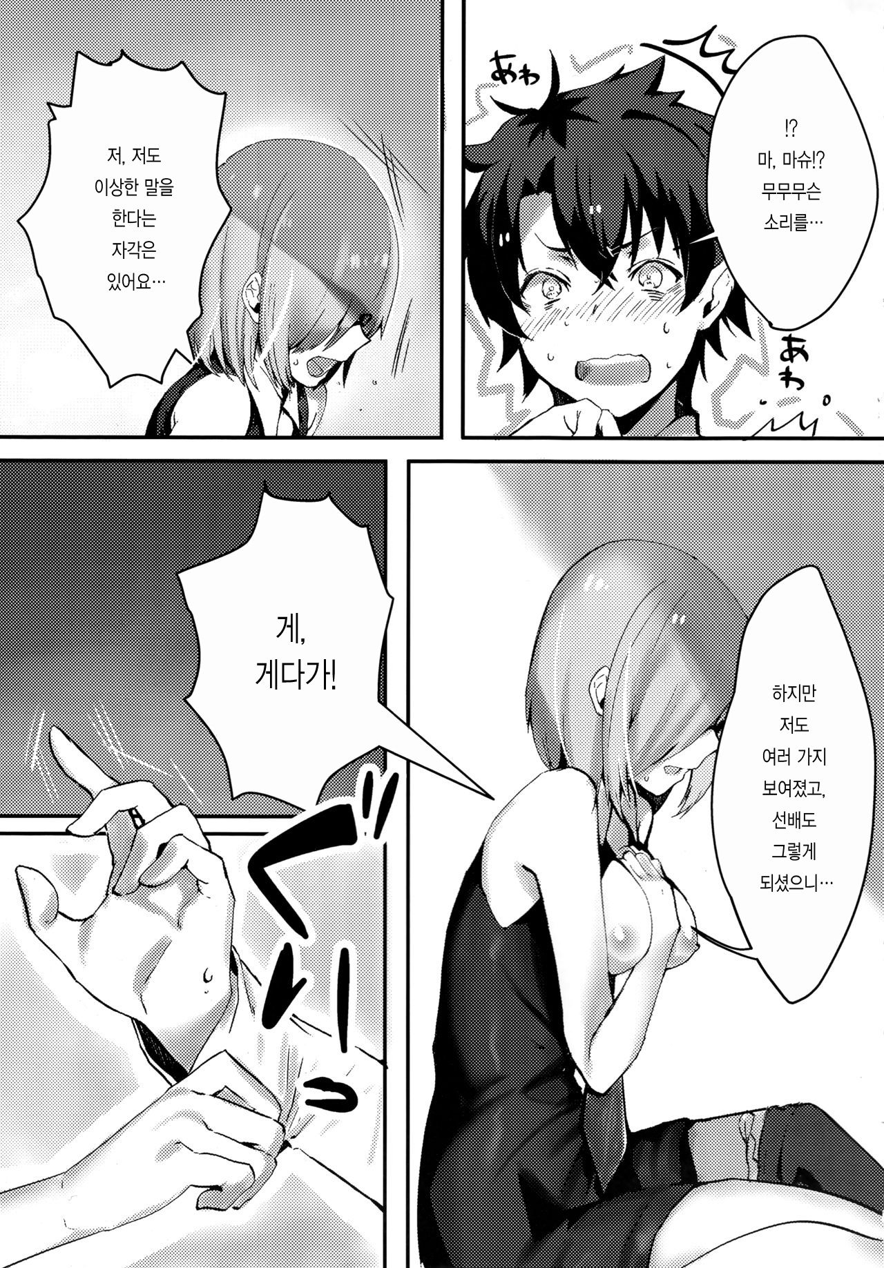 Kouhai Servant ga Dosukebe na Ken | 후배 서번트가 개 변태인 건 에대하여 page 7 full