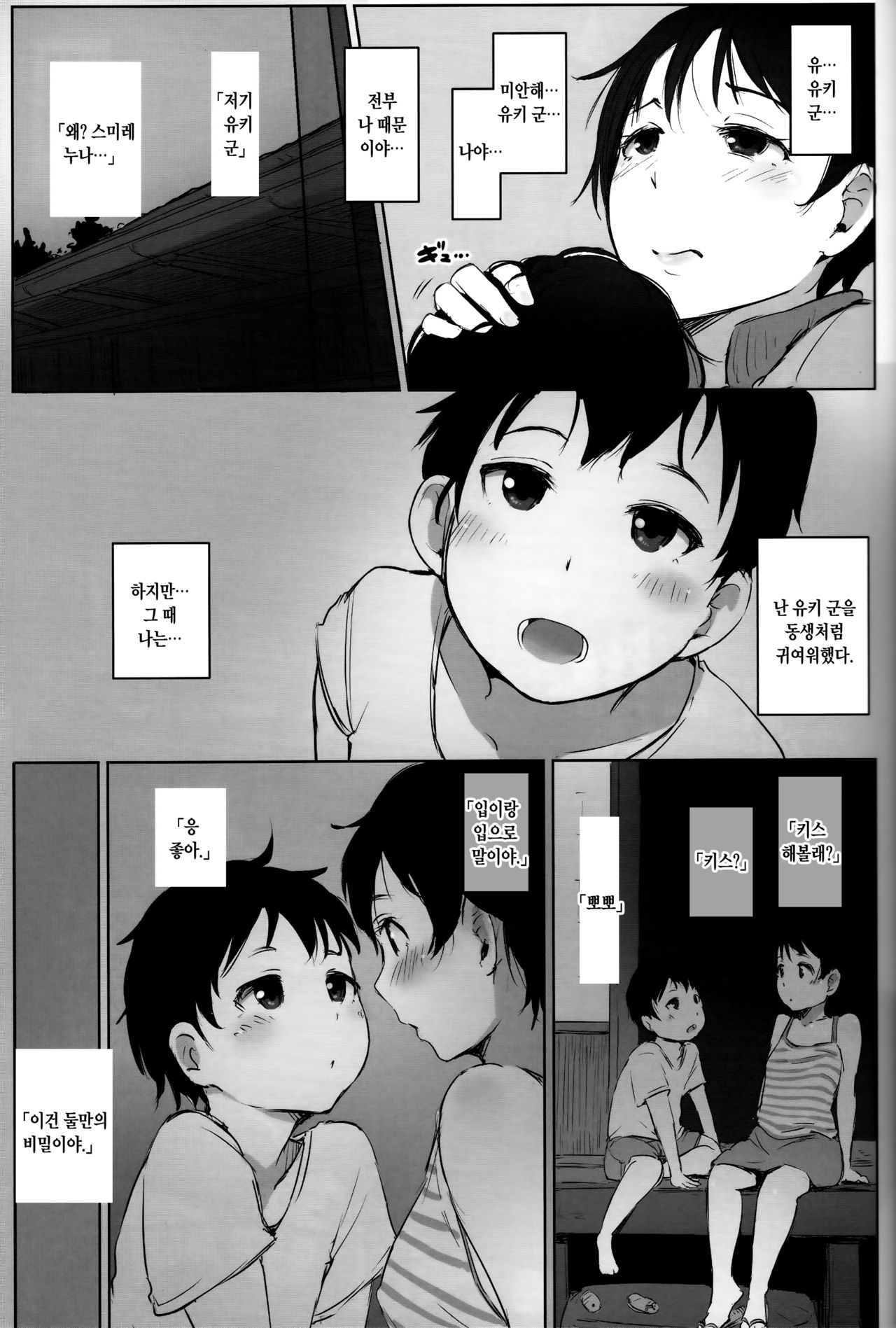 Hitozuma Kyoushi NTR Shuugakuryokou | 유부녀 교사 NTR 수학 여행 page 10 full