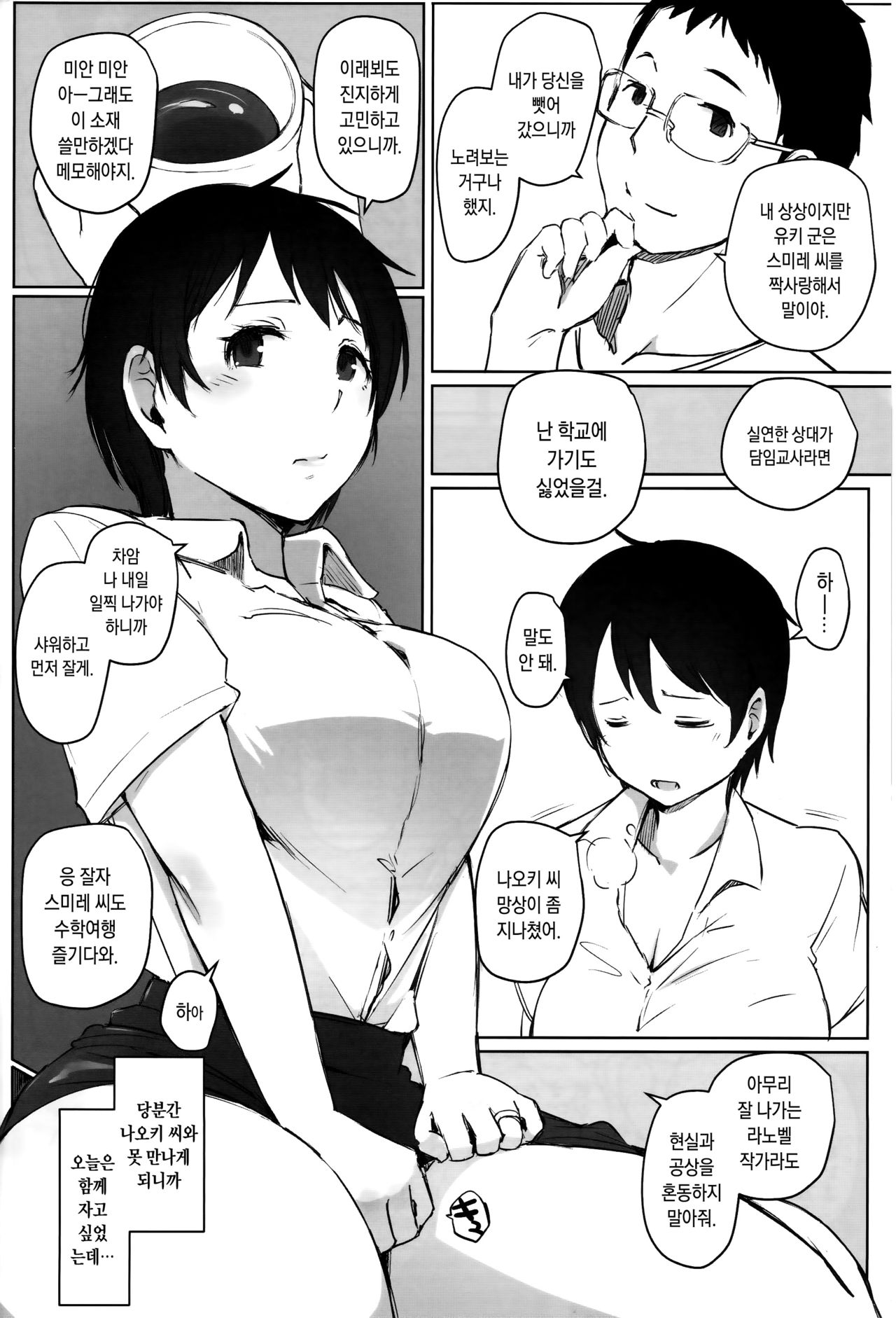 Hitozuma Kyoushi NTR Shuugakuryokou | 유부녀 교사 NTR 수학 여행 page 5 full