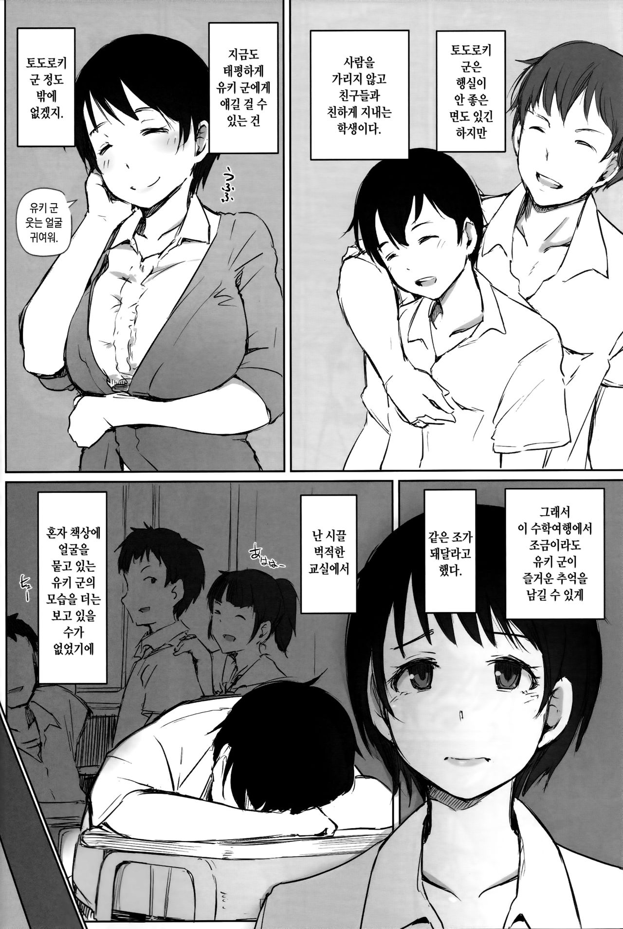 Hitozuma Kyoushi NTR Shuugakuryokou | 유부녀 교사 NTR 수학 여행 page 7 full