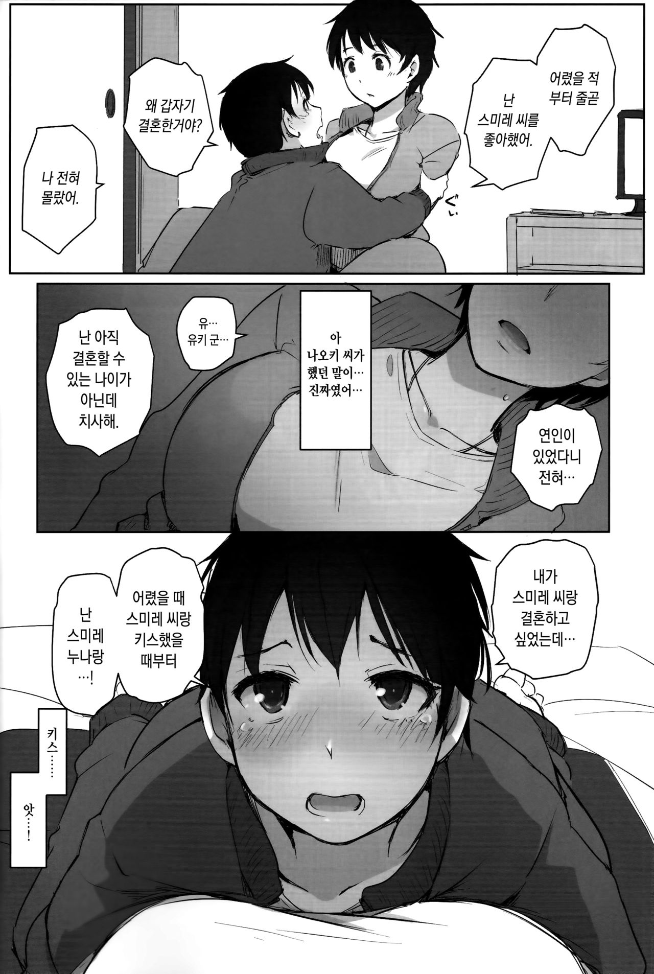 Hitozuma Kyoushi NTR Shuugakuryokou | 유부녀 교사 NTR 수학 여행 page 9 full