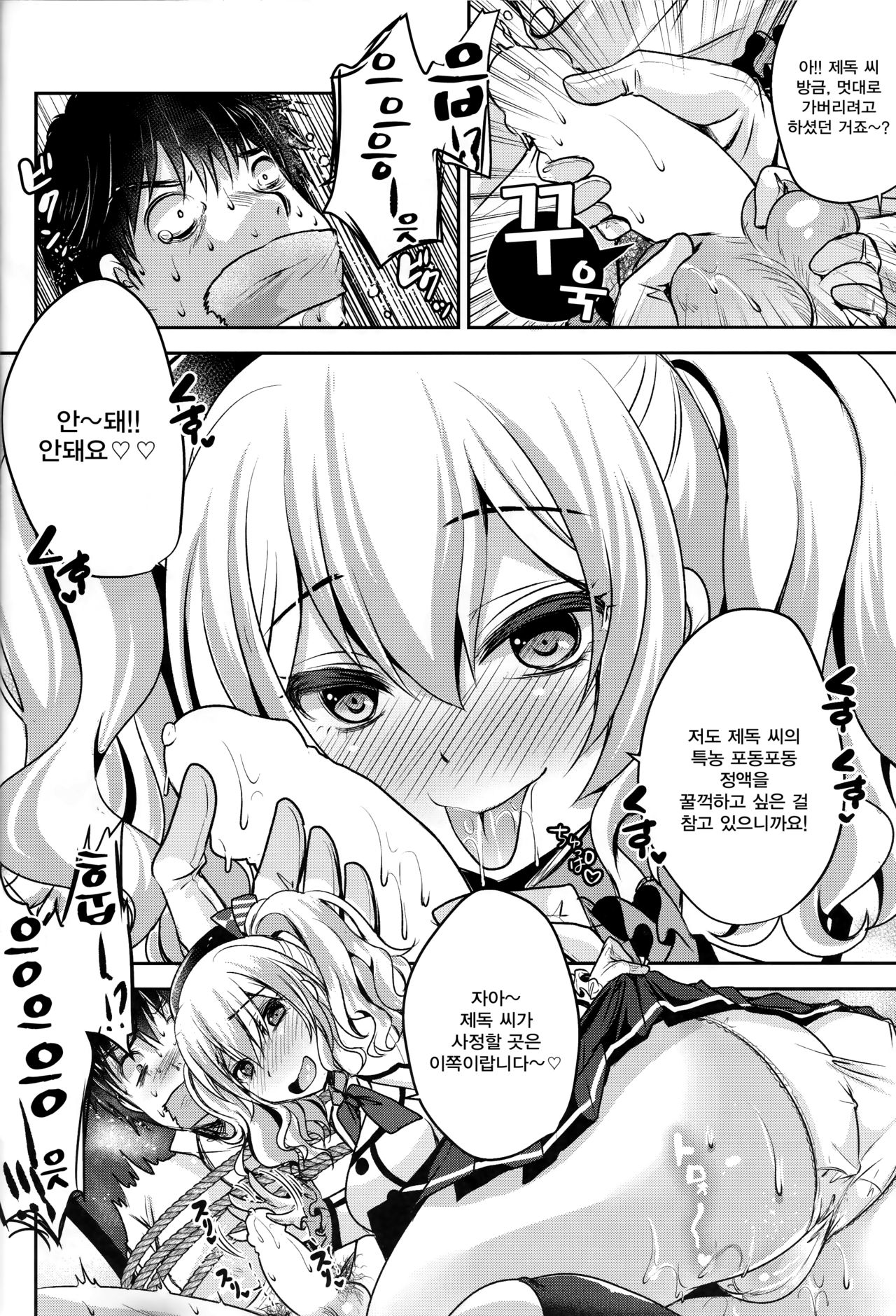 Zutto Anata ga Suki deshita | 당신을쭉 좋아했어요 page 7 full