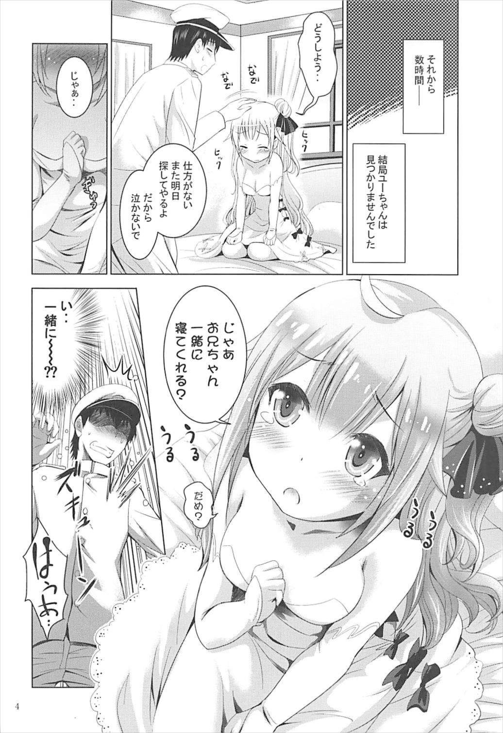 Onii-chan no Tame ni Ganbaru page 3 full