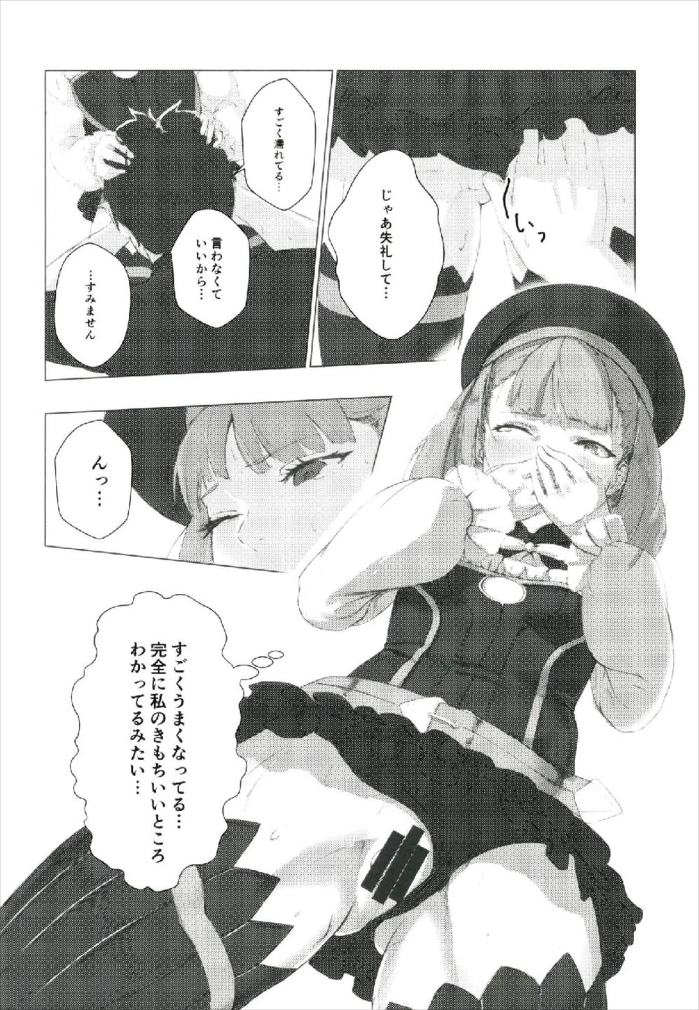 Aru Hi, Chaldea Rouka nite page 10 full