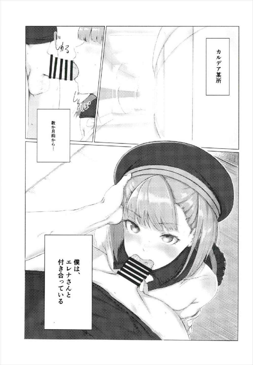 Aru Hi, Chaldea Rouka nite page 3 full