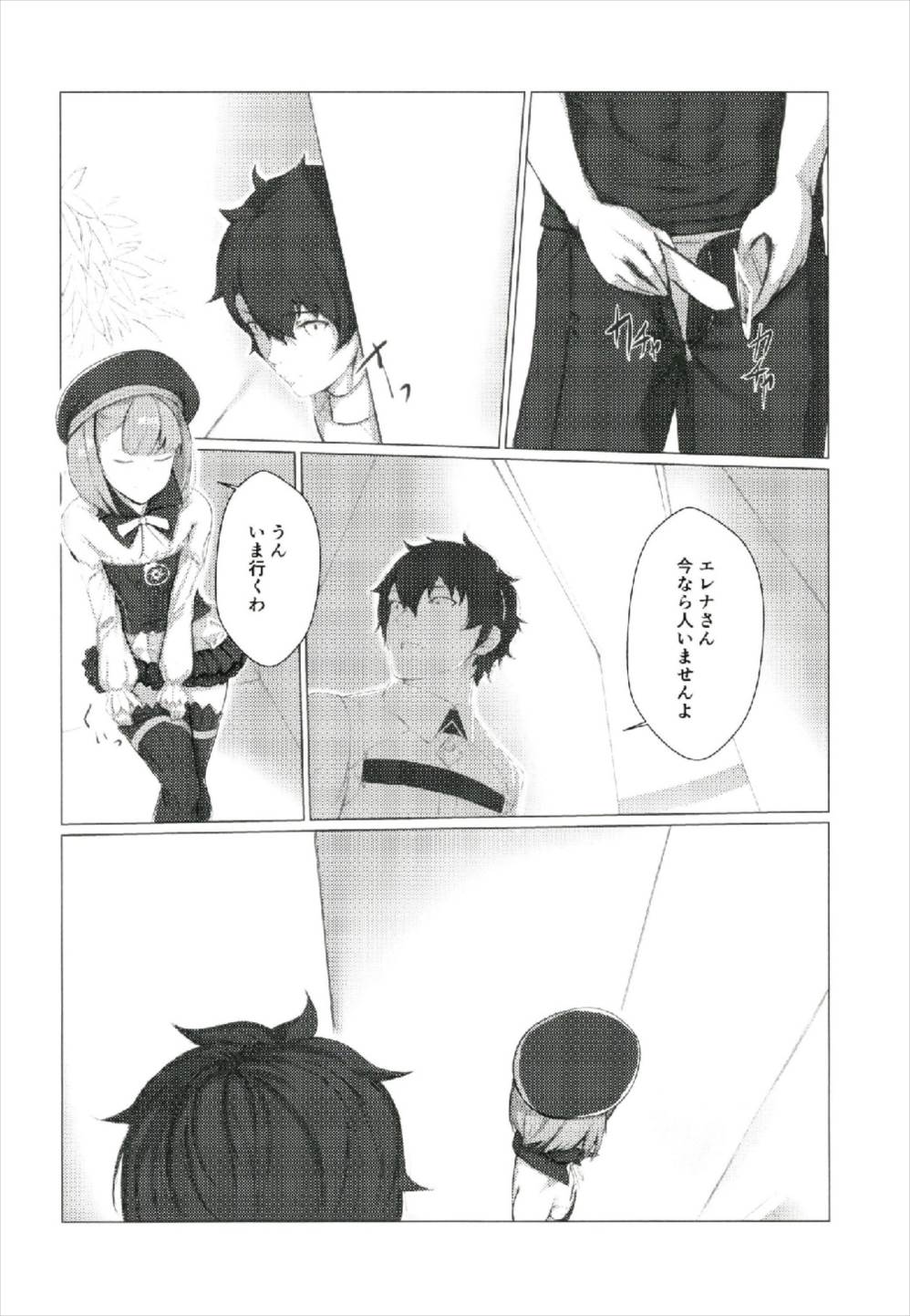Aru Hi, Chaldea Rouka nite page 6 full