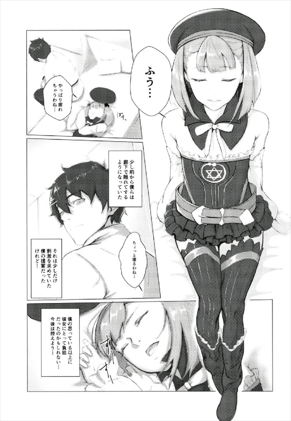 Aru Hi, Chaldea Rouka nite page 7 full