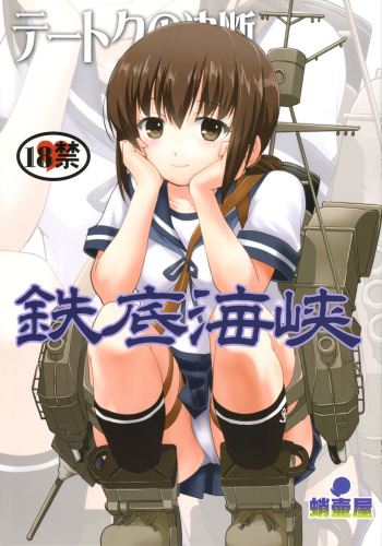 Teitoku no Ketsudan - Tetsutei Kaikyou cover