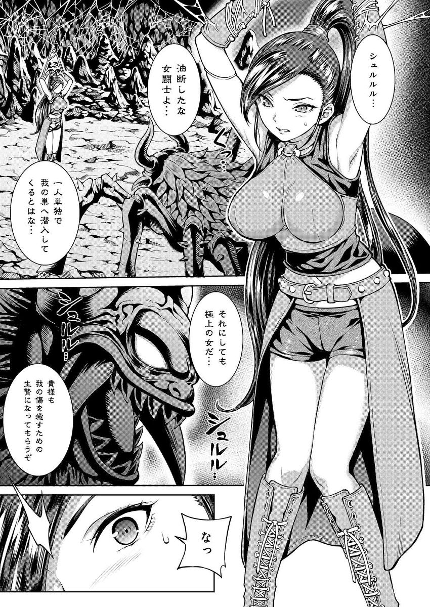 Arachlatro ni Tsukamatte Ryoujoku Sareta Martina no Hon page 2 full