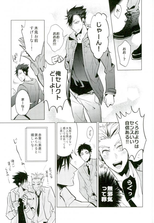 Shinjite Okuridashita Kuroo ga Mesuneko ni Natte Modottekuru nante page 10 full