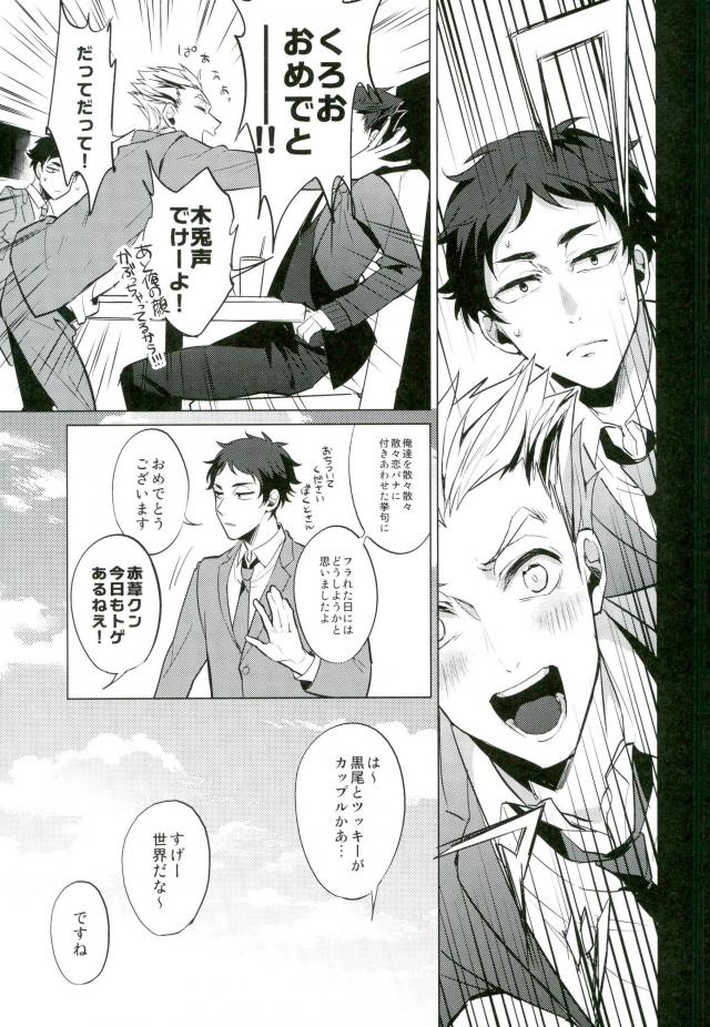 Shinjite Okuridashita Kuroo ga Mesuneko ni Natte Modottekuru nante page 4 full