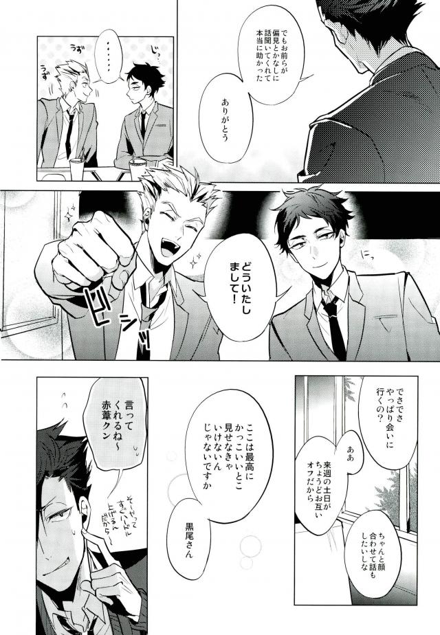 Shinjite Okuridashita Kuroo ga Mesuneko ni Natte Modottekuru nante page 5 full