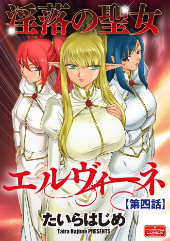 Inraku no Seijo Elvine Ch. 4 cover