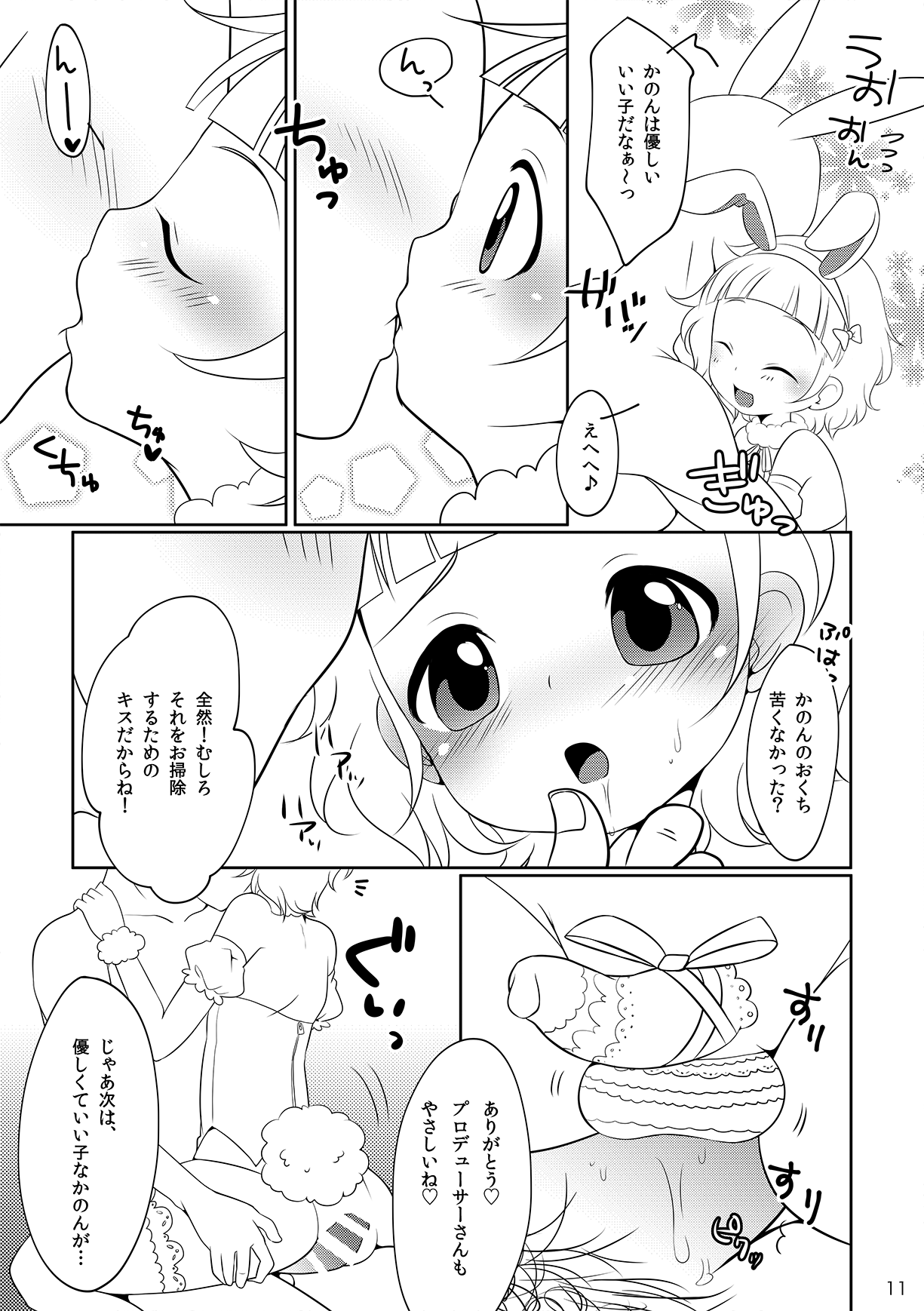 Kanon to Himegoto page 8 full