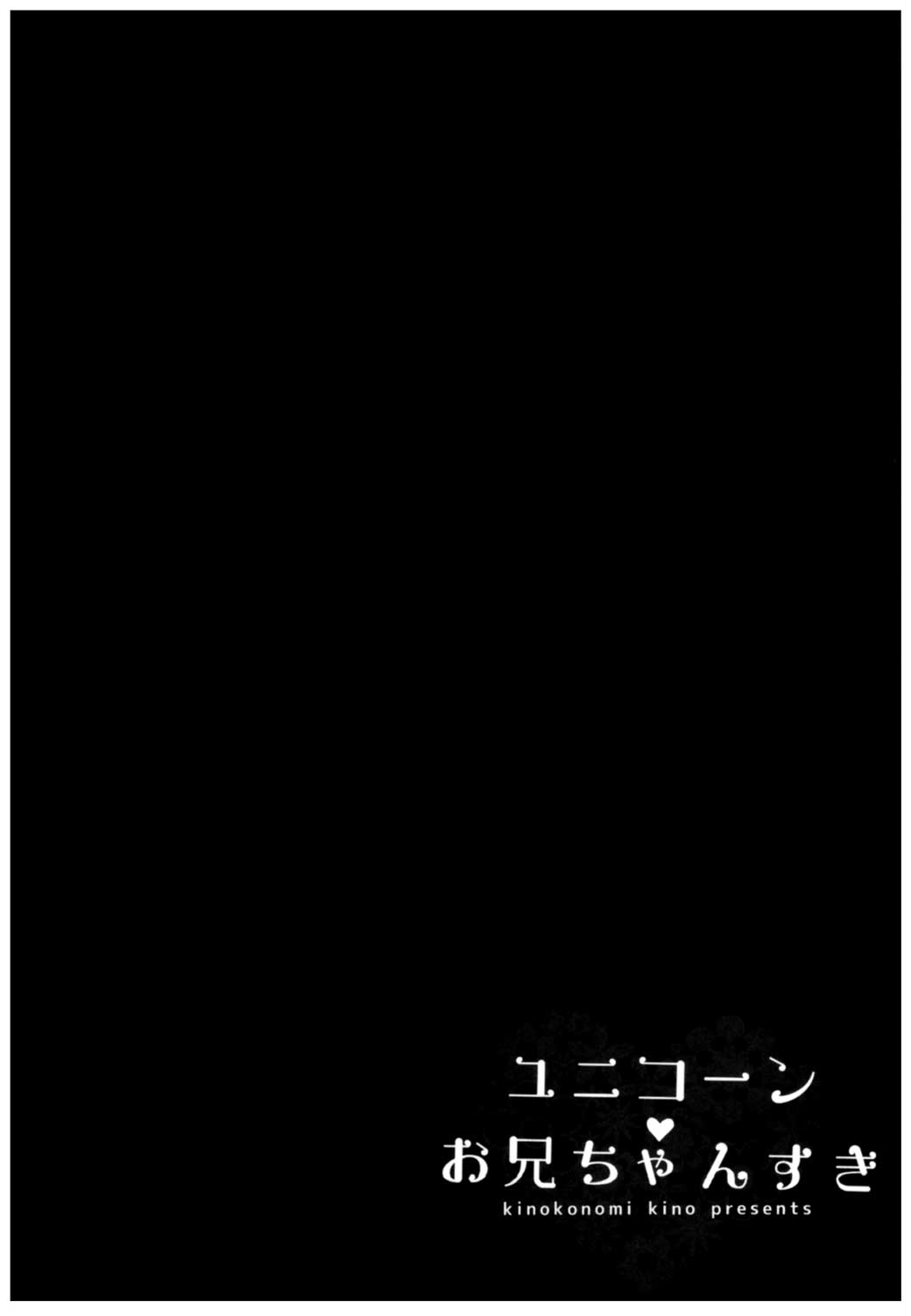 Unicorn Onii-chan Suki page 3 full