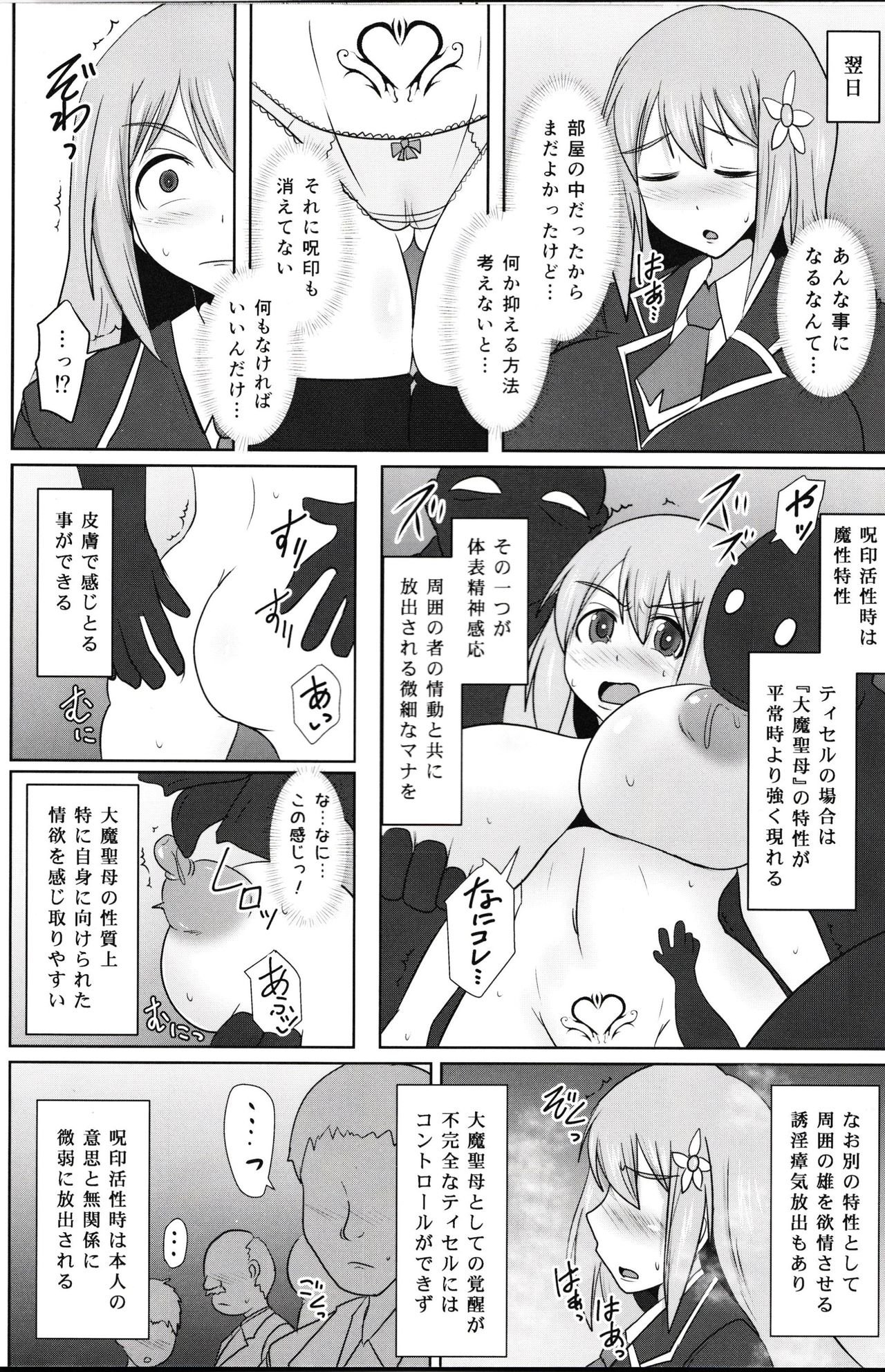 Raygis Valicess Elsain "Fall to Lewd Slave Valicess" page 10 full