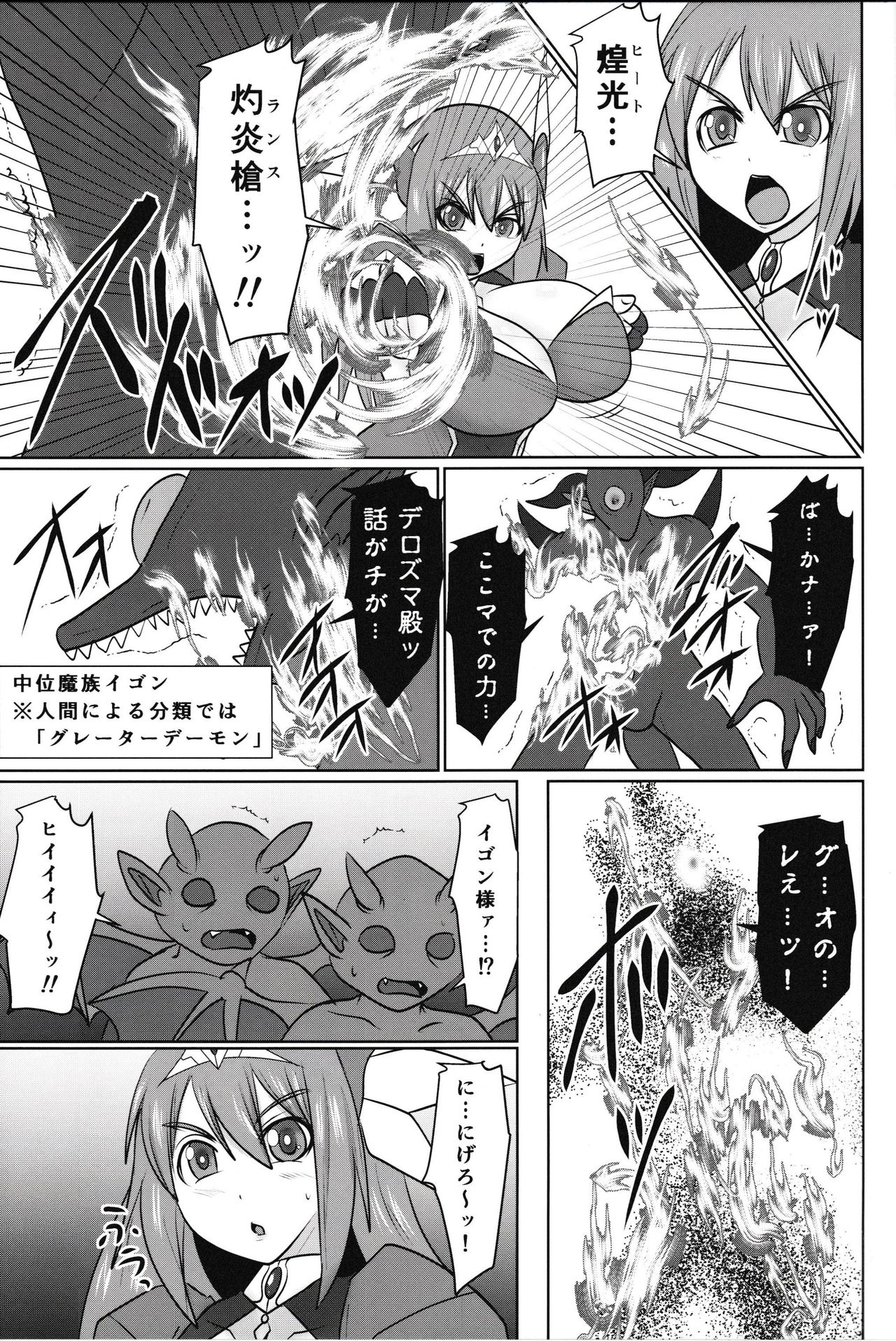 Raygis Valicess Elsain "Fall to Lewd Slave Valicess" page 5 full