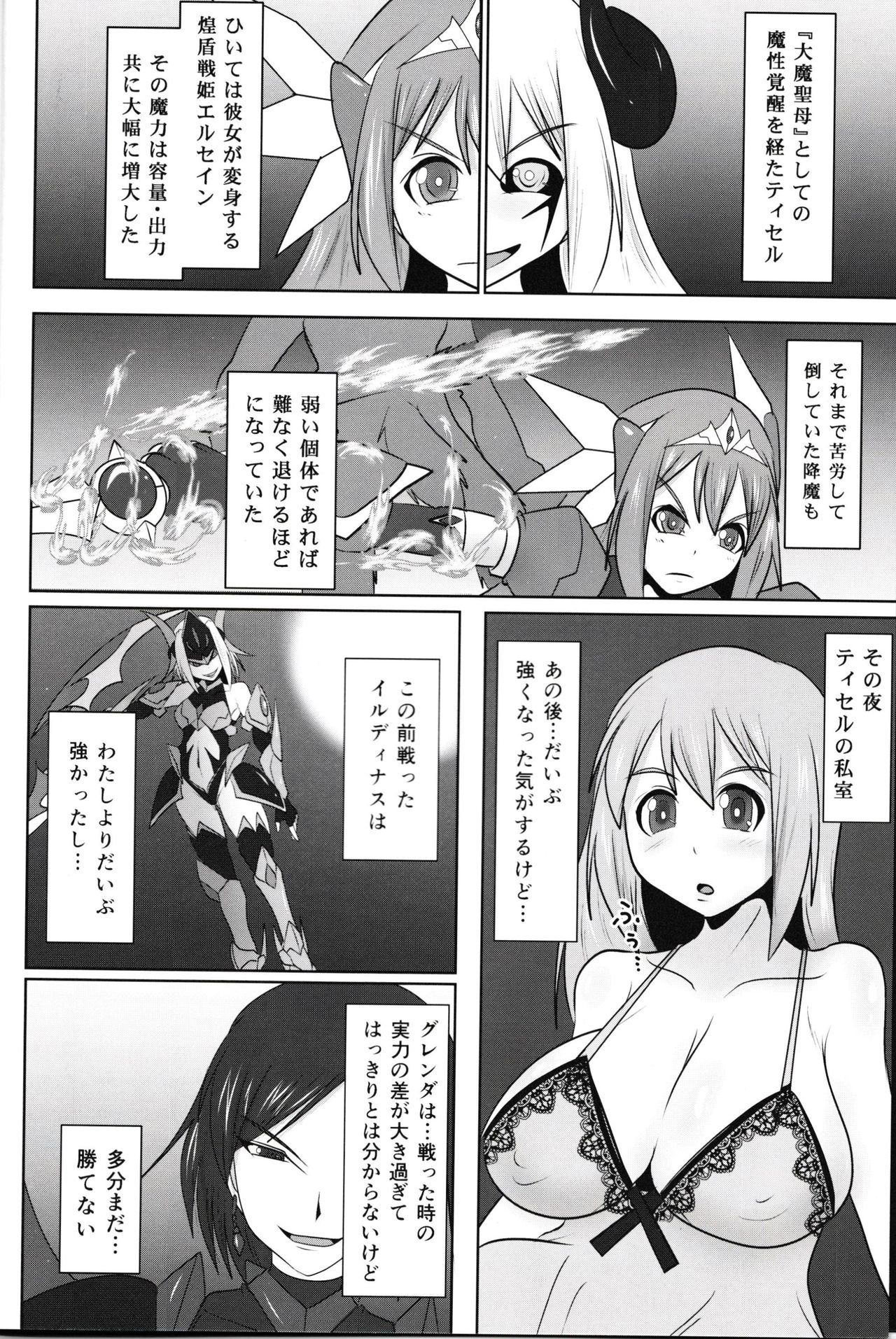 Raygis Valicess Elsain "Fall to Lewd Slave Valicess" page 6 full