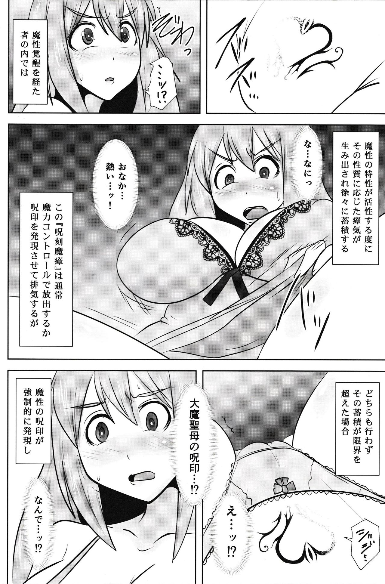 Raygis Valicess Elsain "Fall to Lewd Slave Valicess" page 8 full