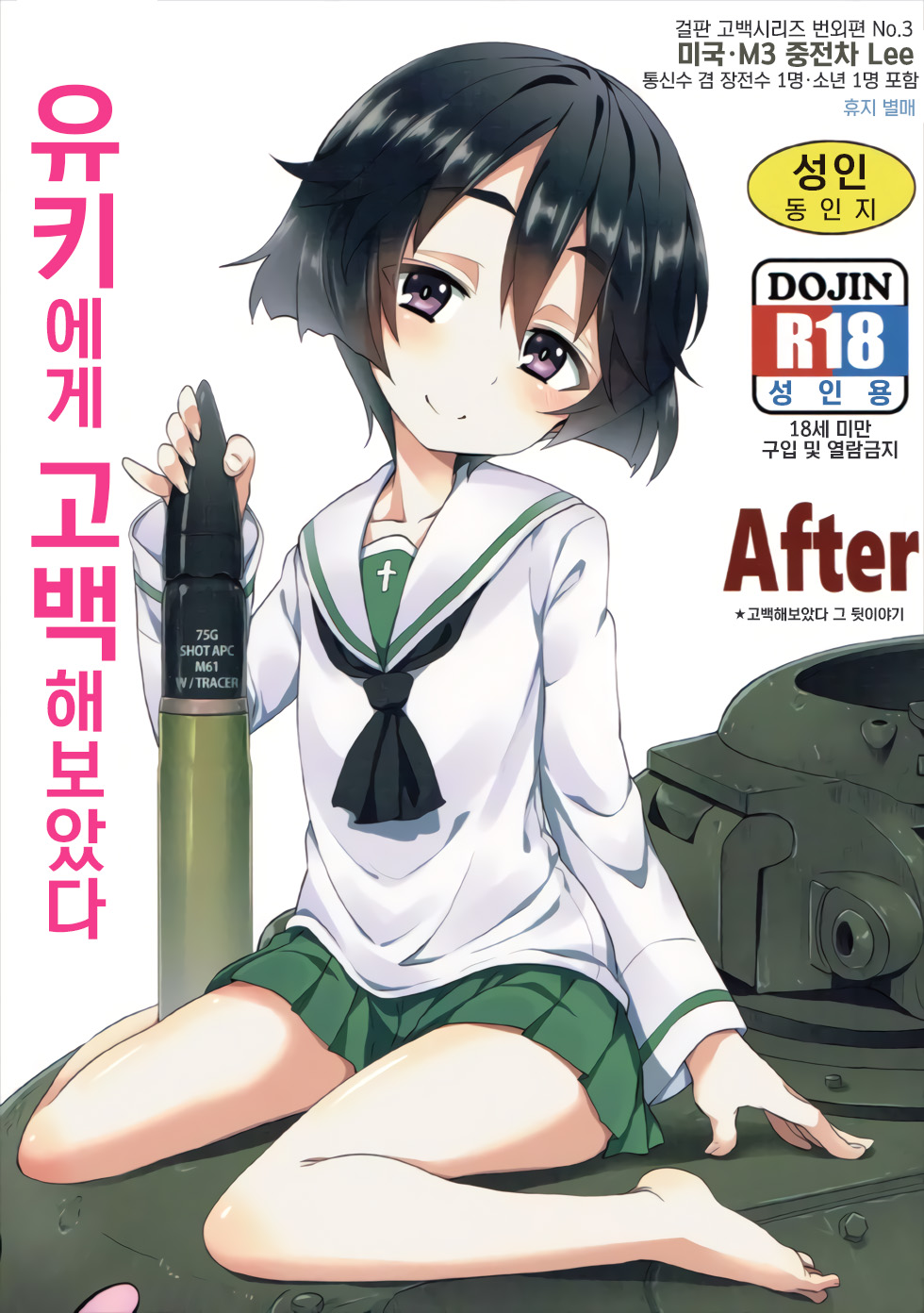 Yuuki-chan ni Kokuhaku Shite Mita After | 유키 에게 고백 해보았다 After page 1 full