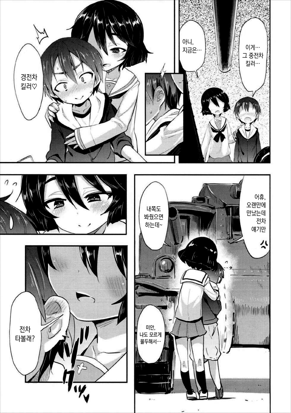 Yuuki-chan ni Kokuhaku Shite Mita After | 유키 에게 고백 해보았다 After page 4 full
