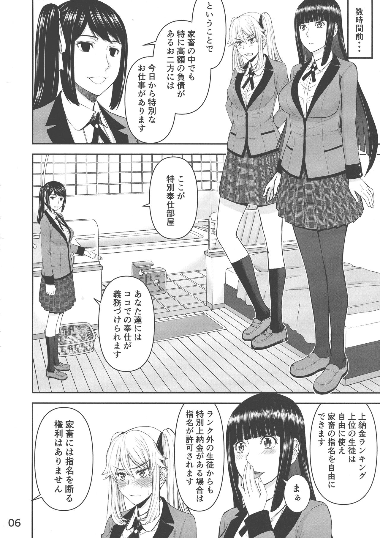Hamegurui page 5 full