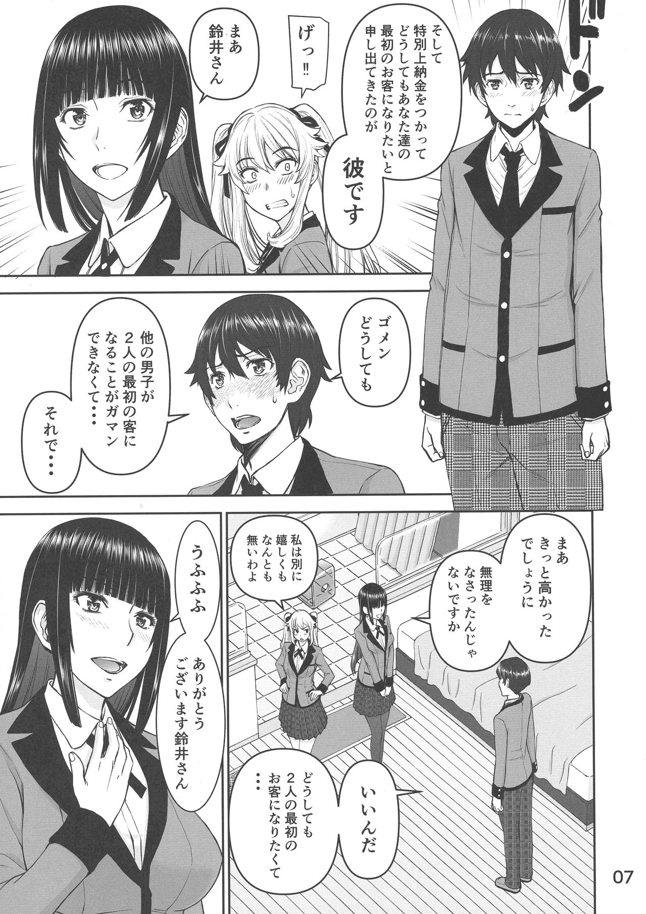 Hamegurui page 6 full