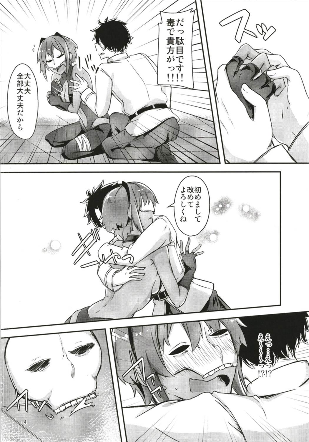 Seihitsu-chan ni Mechamecha Suki tte Tsutaetai!! page 4 full