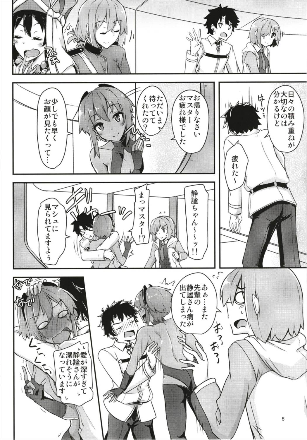 Seihitsu-chan ni Mechamecha Suki tte Tsutaetai!! page 5 full