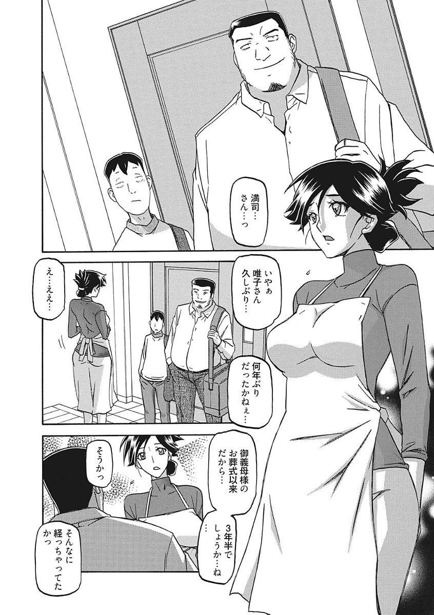 Gekkakou no Ori Ichi page 10 full