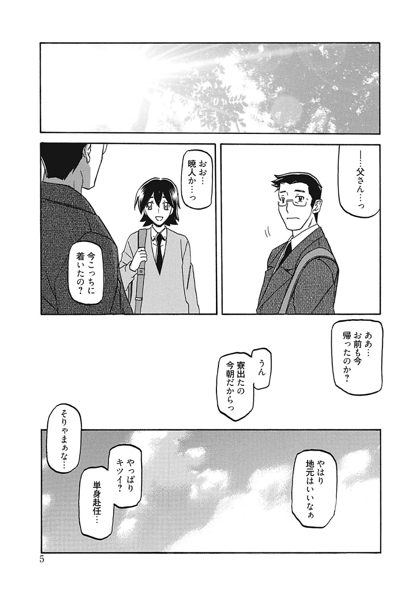 Gekkakou no Ori Ichi page 5 full